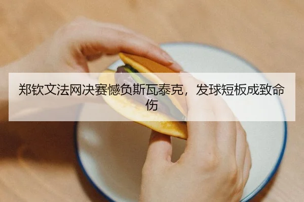 zheng-qin-wen-fa-wang-jue-sai-han-fu-si-wa-tai-ke-fa-qiu-duan-ban-cheng-zhi-ming-shang-2-591.jpg